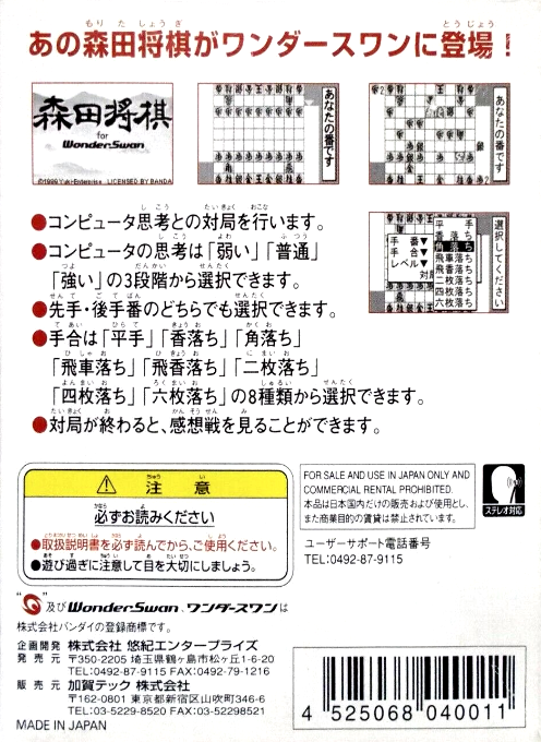 Morita Shougi For Wonderswan — box-2D-back (JP)