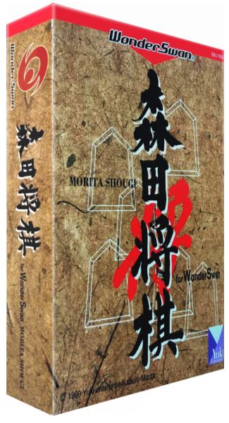 Morita Shougi For Wonderswan — box-3D (JP)