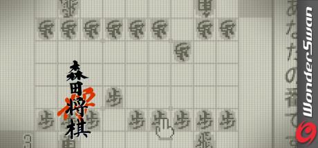 Morita Shougi for WonderSwan — steamgrid