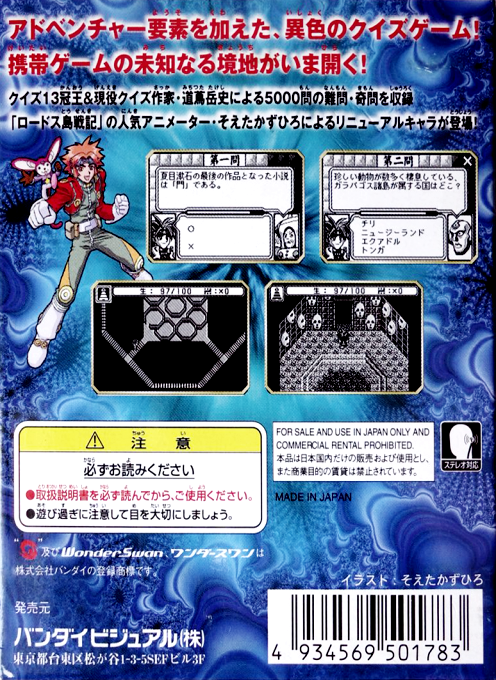 Nazo Ou Pocket — box-2D-back (JP)