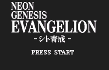 Neon Genesis Evangelion - Shito Ikusei — sstitle (JP)