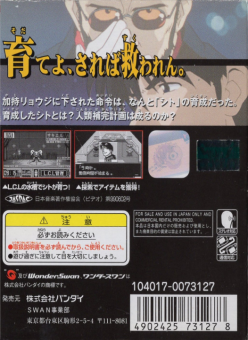 Neon Genesis Evangelion - Shito Ikusei — box-2D-back (JP)