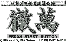 Nihon Pro Mahjong Renmei Kounin - Tetsuman — sstitle (JP)