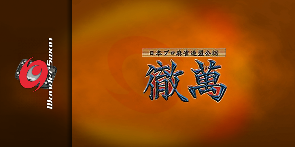 Nihon Pro Mahjong Renmei Kounin - Tetsuman — screenmarquee (JP)