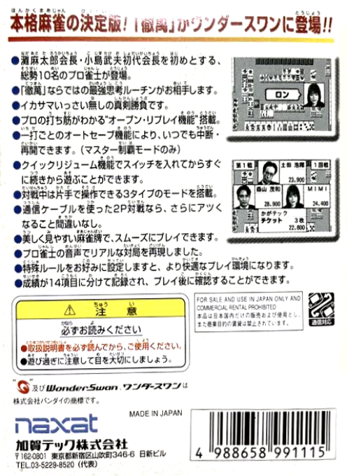 Nihon Pro Mahjong Renmei Kounin - Tetsuman — box-2D-back (JP)