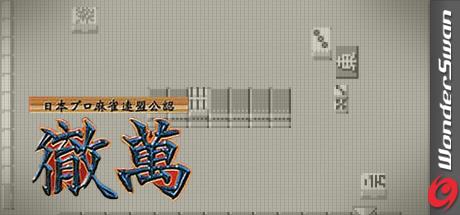 Nihon Pro Mahjong Renmei Kounin - Tetsuman — steamgrid