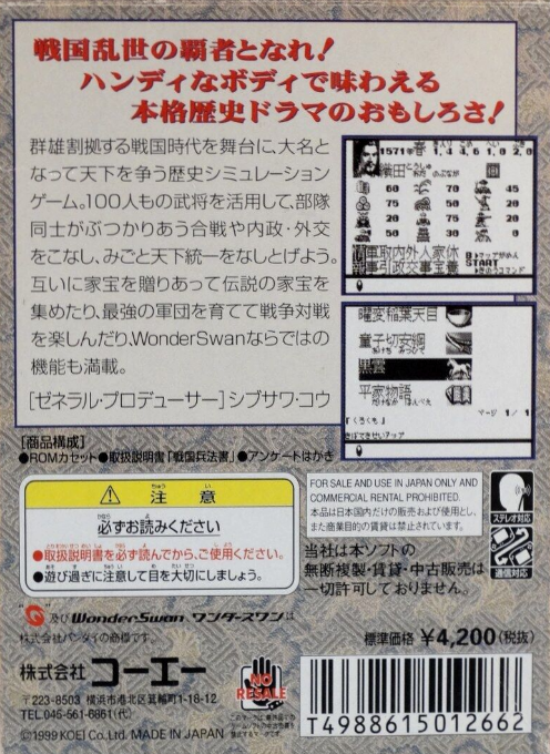 Nobunaga No Yabou For Wonderswan — box-2D-back (JP)