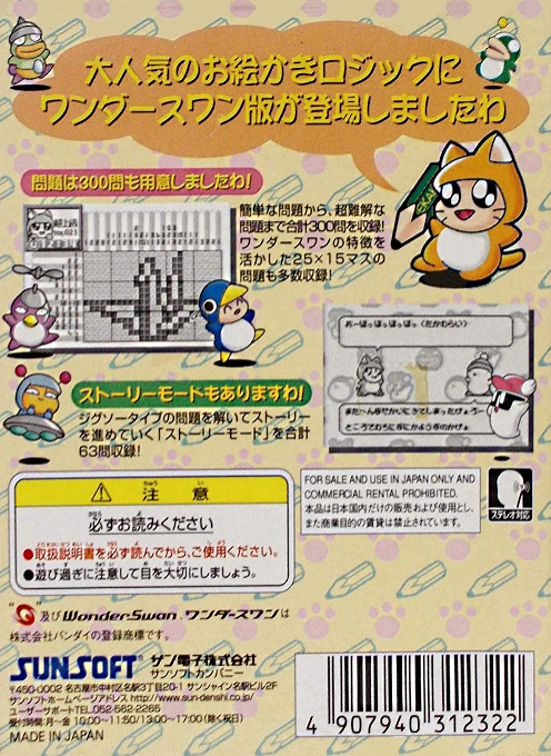 Ou-chan No Oekaki Logic — box-2D-back (JP)