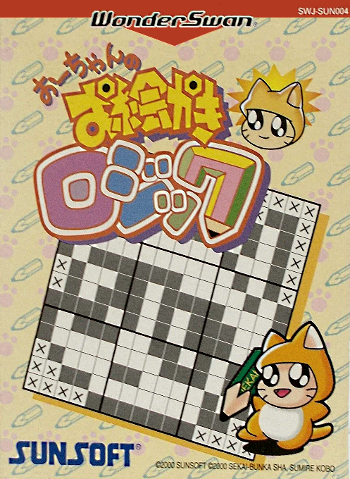 Ou-chan No Oekaki Logic box art