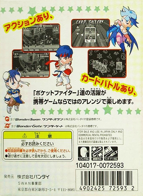 Pocket Fighter — box-2D-back (JP)
