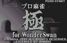 Pro Mahjong Kiwame For Wonderswan — sstitle (JP)