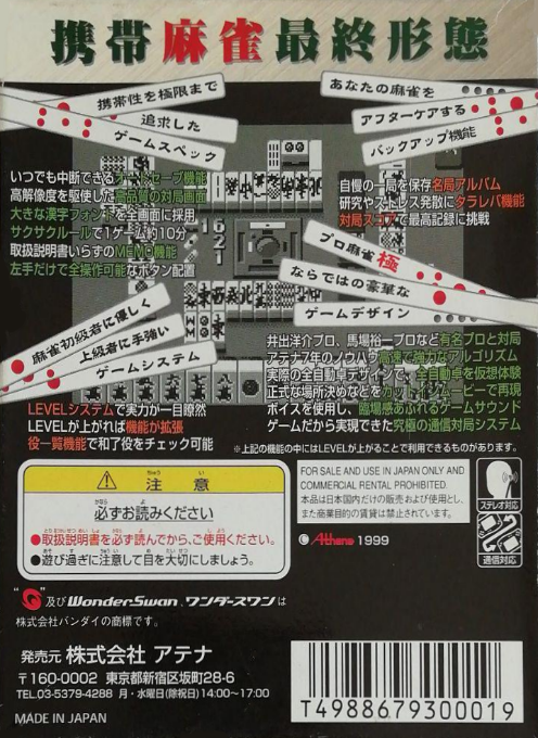 Pro Mahjong Kiwame For Wonderswan — box-2D-back (JP)