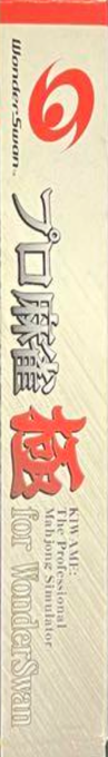 Pro Mahjong Kiwame For Wonderswan — box-2D-side (JP)