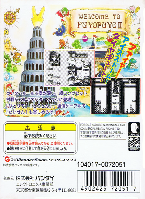 Puyo Puyo Tsuu — box-2D-back (JP)
