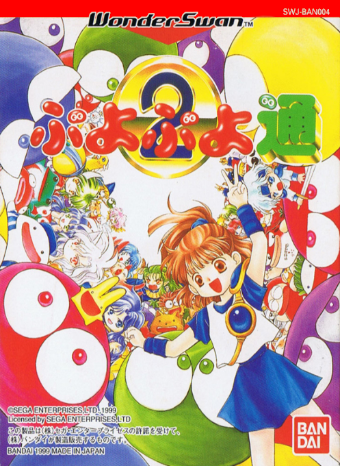 Puyo Puyo Tsuu box art