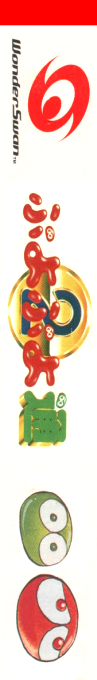 Puyo Puyo Tsuu — box-2D-side (JP)