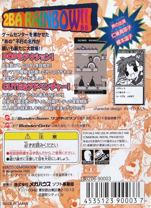 Rainbow Islands - Putty's Party — box-2D-back (JP)
