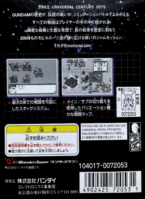 Sd Gundam - Emotional Jam — box-2D-back (JP)