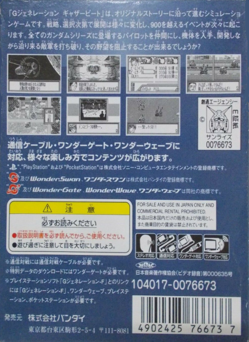 Sd Gundam G Generation - Gather Beat — box-2D-back (JP)