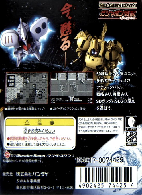 Sd Gundam Gashapon Senki - Episode 1 — box-2D-back (JP)