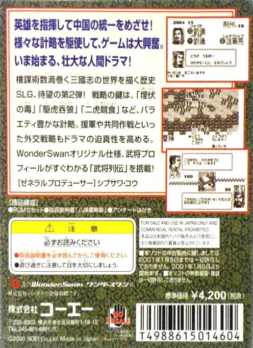 Sangokushi 2 For Wonderswan — box-2D-back (JP)