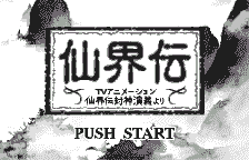 Senkaiden - Tv Animation Senkaiden Houshin Engi Yori — sstitle (JP)
