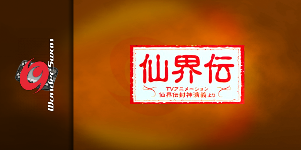 Senkaiden - Tv Animation Senkaiden Houshin Engi Yori — screenmarquee (JP)
