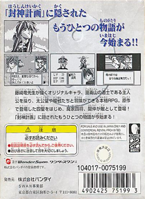 Senkaiden - Tv Animation Senkaiden Houshin Engi Yori — box-2D-back (JP)
