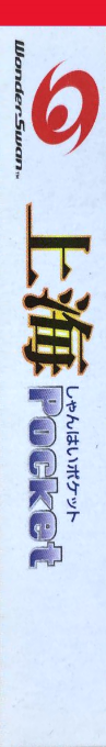 Shanghai Pocket — box-2D-side (JP)