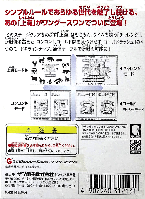 Shanghai Pocket — box-2D-back (JP)