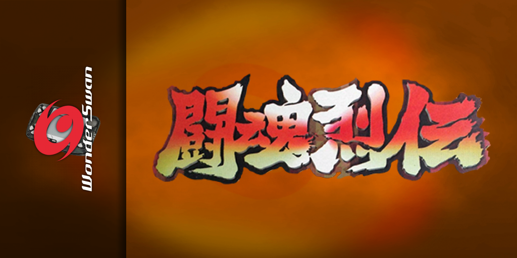 Shin Nihon Pro Wrestling Toukon Retsuden — screenmarquee (JP)
