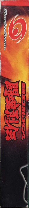 Shin Nihon Pro Wrestling Toukon Retsuden — box-2D-side (JP)