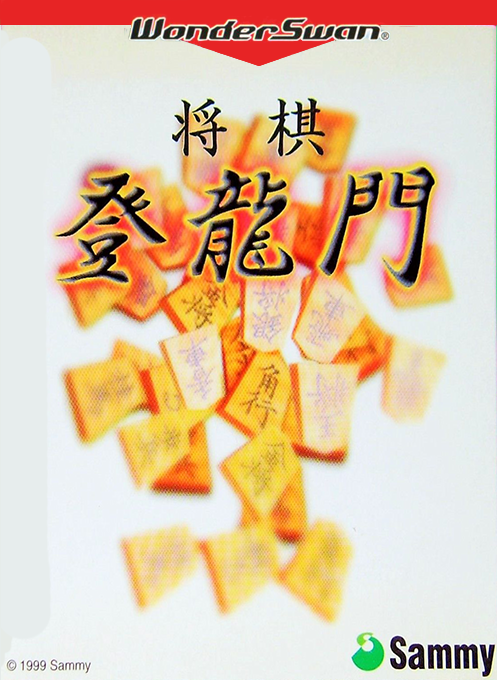 Shougi Touryuumon box art