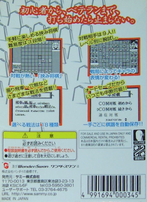 Shougi Touryuumon — box-2D-back (JP)