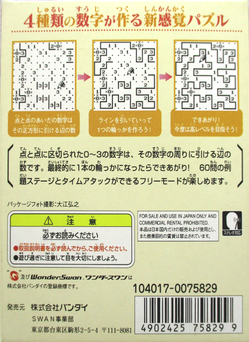 Slither Link — box-2D-back (JP)