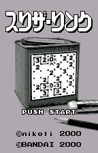 Slither Link — sstitle (JP)