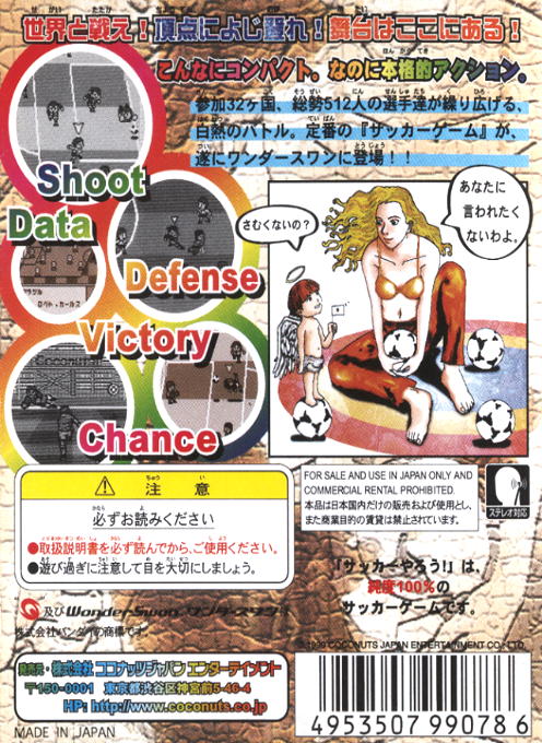 Soccer Yarou! ~challenge The World~ — box-2D-back (JP)