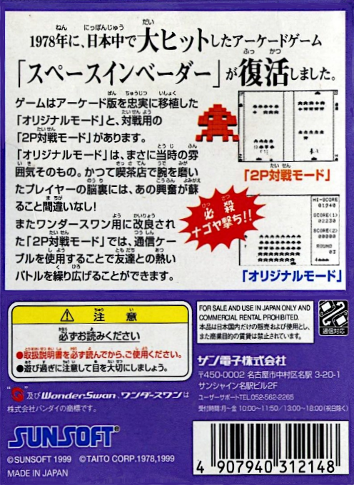 Space Invaders — box-2D-back (JP)