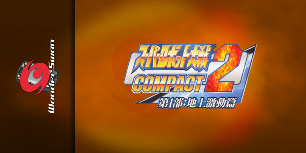 Super Robot Taisen Compact 2 - Dai-1-bu - Chijou Gekidou Hen — screenmarquee (JP)