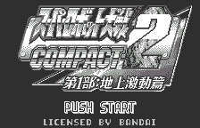 Super Robot Taisen Compact 2 - Dai-1-bu - Chijou Gekidou Hen — sstitle (JP)