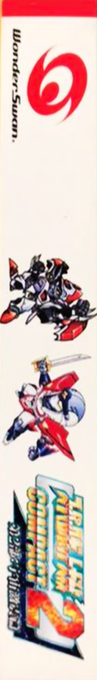 Super Robot Taisen Compact 2 - Dai-1-bu - Chijou Gekidou Hen — box-2D-side (JP)