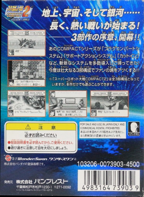 Super Robot Taisen Compact 2 - Dai-1-bu - Chijou Gekidou Hen — box-2D-back (JP)