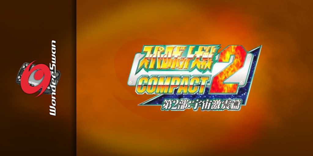 Super Robot Taisen Compact 2 - Dai-2-bu - Uchuu Gekishin Hen — screenmarquee (JP)