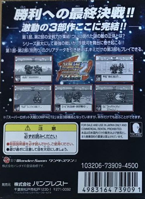 Super Robot Taisen Compact 2 - Dai-3-bu - Ginga Kessen Hen — box-2D-back (JP)