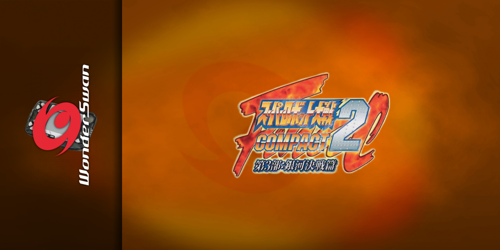 Super Robot Taisen Compact 2 - Dai-3-bu - Ginga Kessen Hen — screenmarquee (JP)