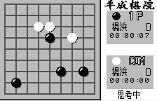 Taikyoku Igo - Heisei Kiin — ss (JP)