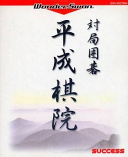 Taikyoku Igo - Heisei Kiin box art