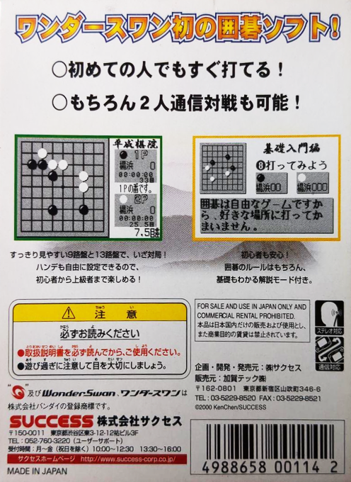 Taikyoku Igo - Heisei Kiin — box-2D-back (JP)