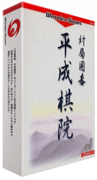 Taikyoku Igo - Heisei Kiin — box-3D (JP)