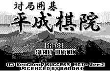Taikyoku Igo - Heisei Kiin — sstitle (JP)
